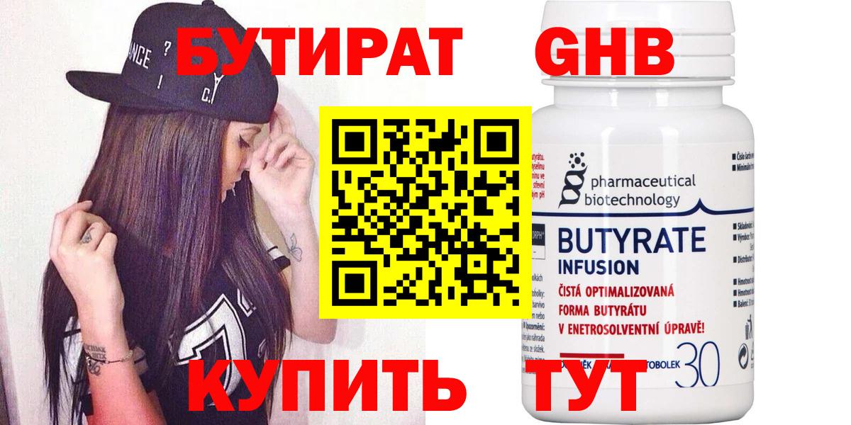 Пятигорск  Бутират бутандиол  Вход с VPN 