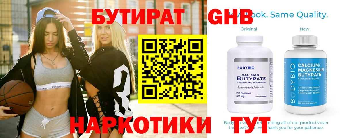 БУТИРАТ BDO 33% Пятигорск