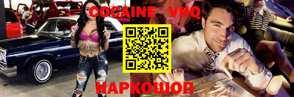 COCAIN 97% Пятигорск