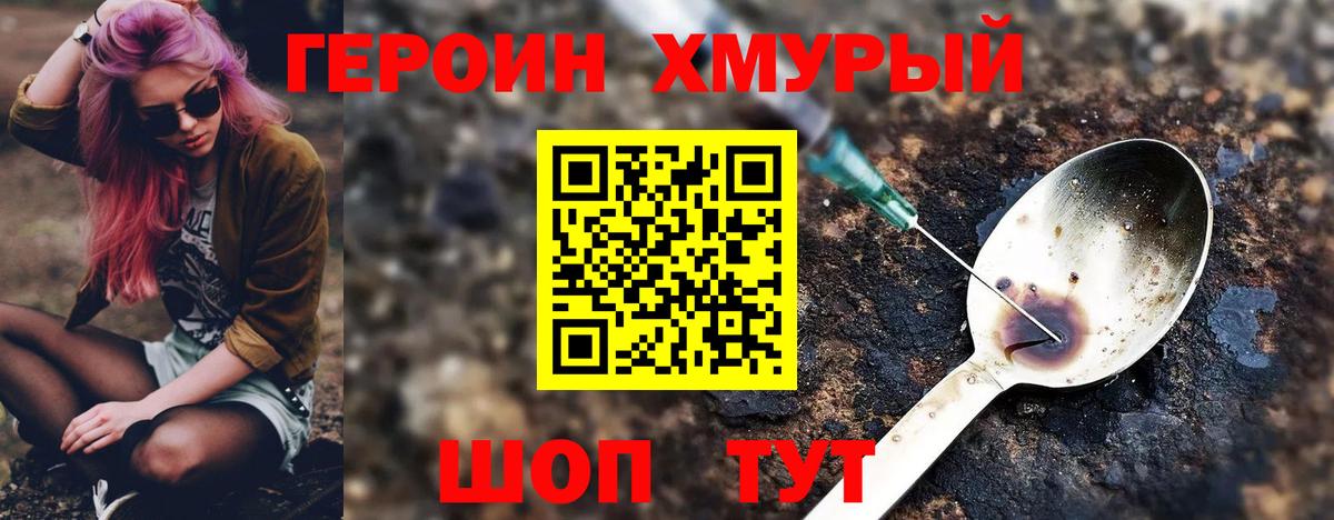 Героин герыч Пятигорск