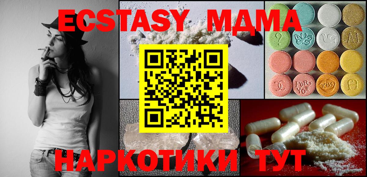 МДМА crystal  МДМА  Пятигорск  Вход с VPN  МДМА молли 