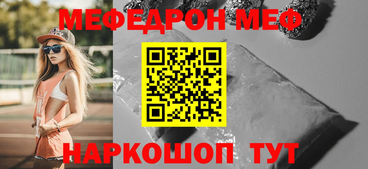 МЕФ мяу мяу  МЯУ-МЯУ мяу мяу  Меф  Пятигорск  Вход с VPN 