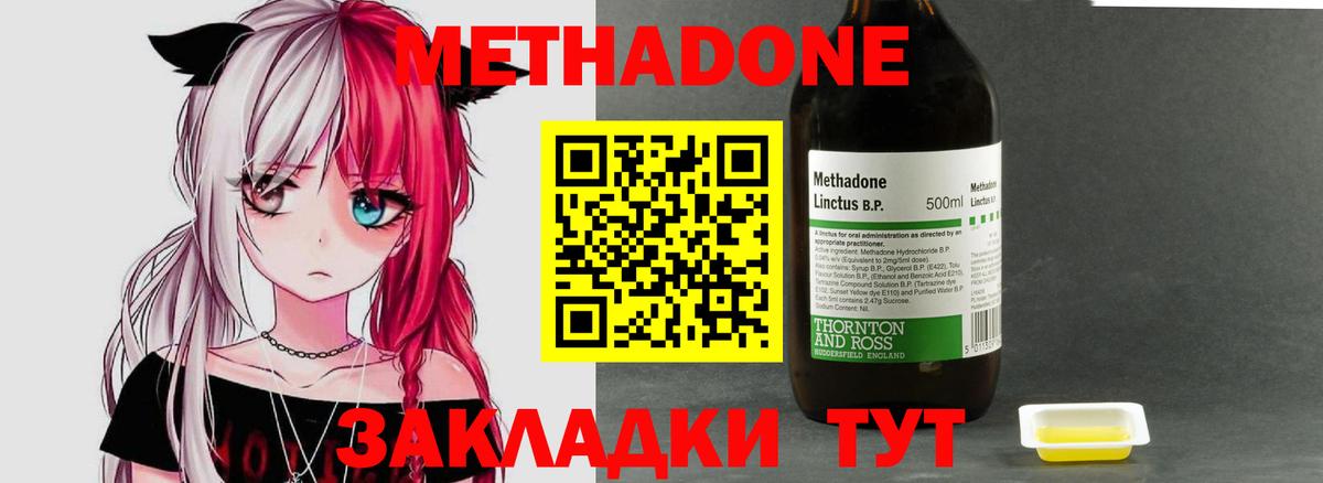 Метадон мёд  Метадон VHQ  Вход с VPN  Пятигорск 